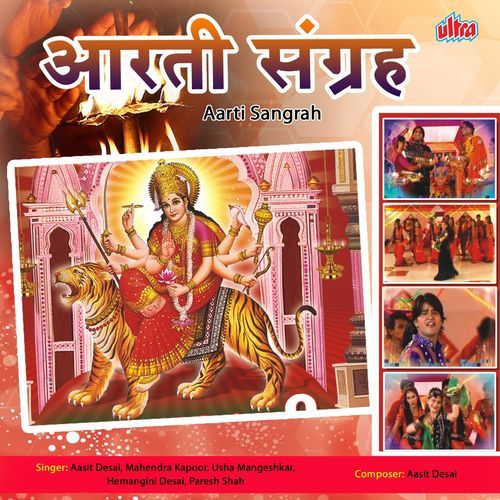 Aarti Sangrah Gujrati