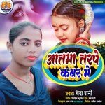 Aatma Tarpe Chhe Kabar Me Re Jan (Maithili)