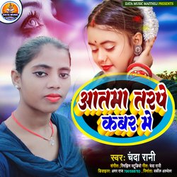 Aatma Tarpe Chhe Kabar Me Re Jan (Maithili)