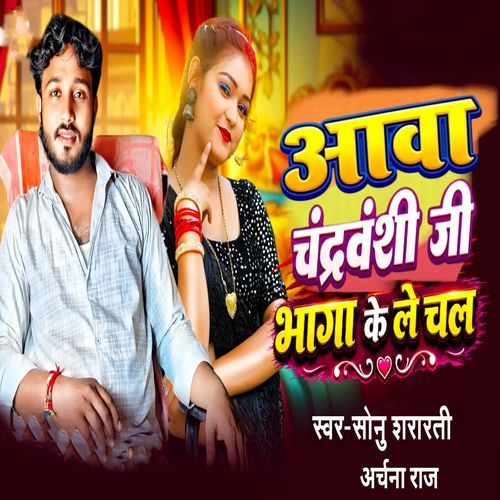 Aav Chandravanshi Ji Bhaga Ke Le Chalaa