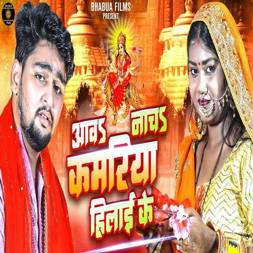 Aawa Nacha Kamariya Hilai Ke