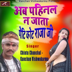 Ab Pahinal Na Jata Petticoat Kot Raja Ji (Bhojpuri)-RSYpSSxRQFc