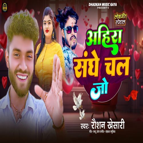 Ahira Sanghe Chal Jo
