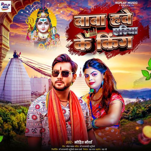Baba Have Yeriya Ke King