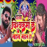 Baba Vishvakarma Ke Mahima Mahan Ho