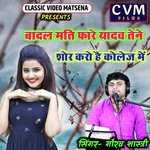 Badal Mati Fare Yadav Tene Shor Karo Hai Collage Me