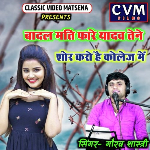 Badal Mati Fare Yadav Tene Shor Karo Hai Collage Me
