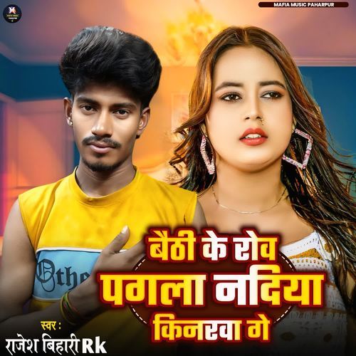 Baithi Ke Rova Pagla Nadiya Kinarwa Ge