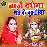 Baja Bajbai Chai Bajaniya