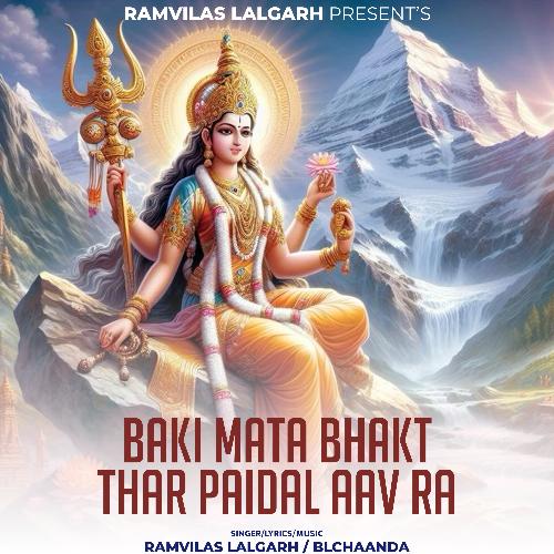 Baki Mata Bhakt Thar Paidal Aav Ra