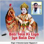 Bali Tola Ki Liya Jyo Bala Dev