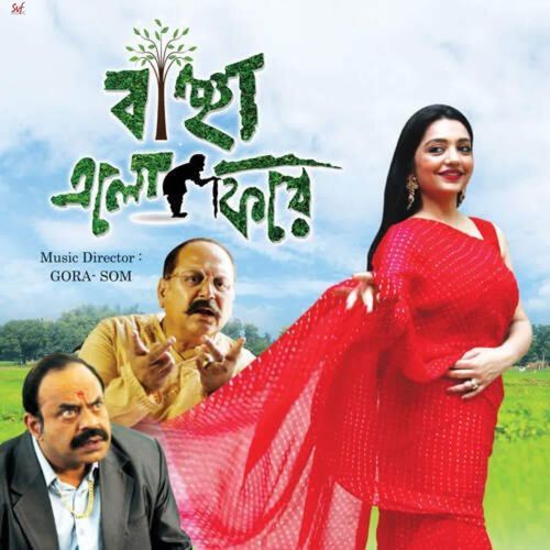 Bancha Elo Phire