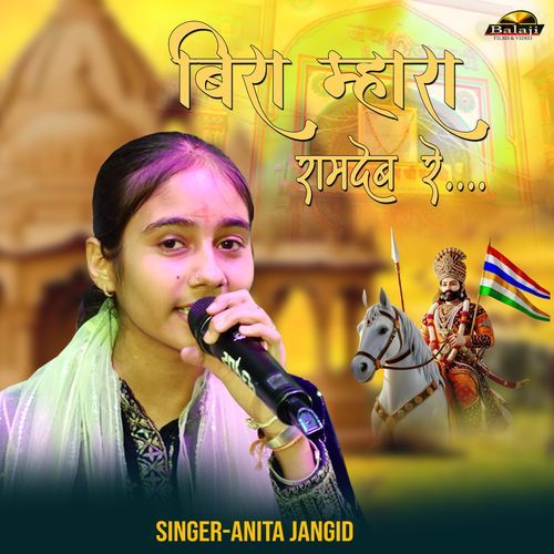 Beera Mahra Ramdev Re