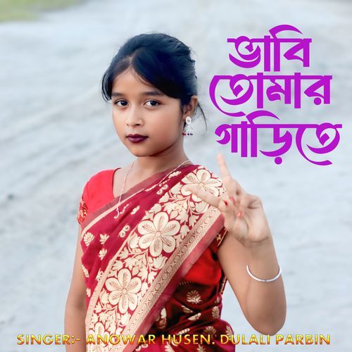Bhabi Tomar Garite