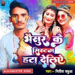 Bhaisur Ke Sistam Hata Deliai