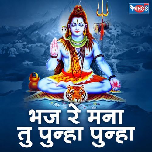 Bhaj Re Mana Tu Punha Punha