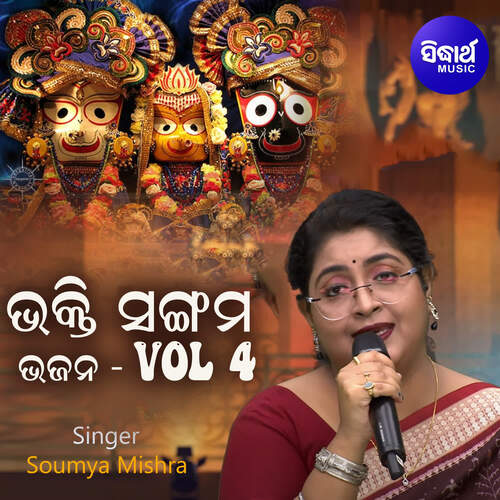 Bhakti Sangam Bhajan Vol 4