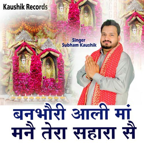 Bhanbhori Aali Ma Mane Tera Sahara Se