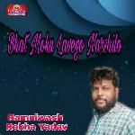 Bhat Moku Lavego Narshilo