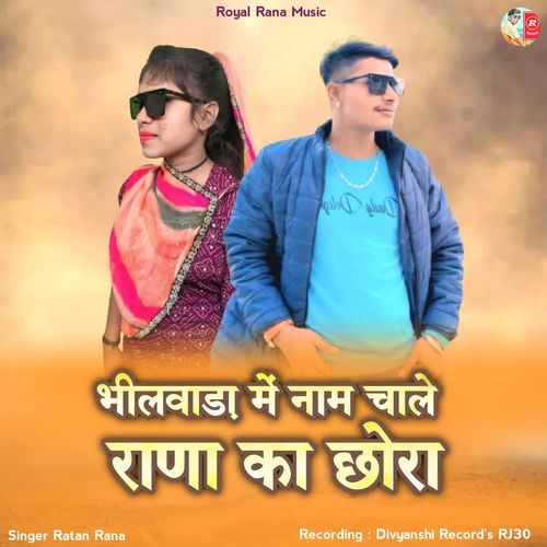 Bhilwada Me Name Chale Rana Ka Chhora