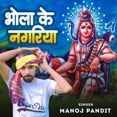 Bhola Ke Nagariya