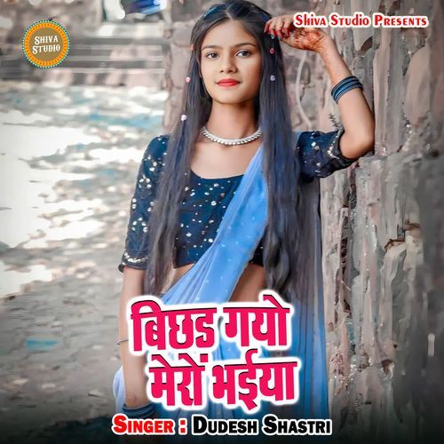 Bichhad Gayo Mero Bhaiya