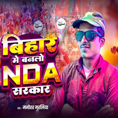 Bihar Me Banlo Nda Sarkar