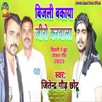 Bijali Bakaya Zero Karwalaa (Bhojpuri)