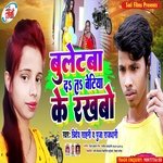 Buletva Da Ta Betiya Ke Rakhb (Bhojpuri Song)