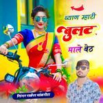 Byan Mhari Bullat Malle Beth