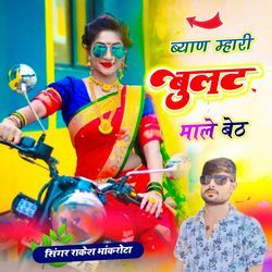 Byan Mhari Bullat Malle Beth