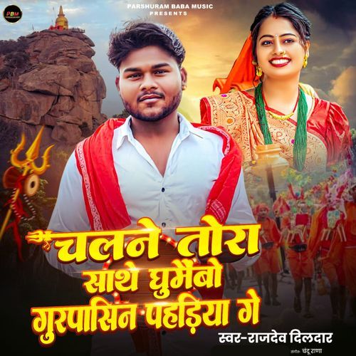 Chalaine Tora Sathe Ghumaibo Gurpasin Pahadiya Ge