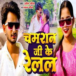 Chamran Ji Ke Relal-HCdacBtebVo