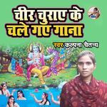Cheer Churaye Ke Chale Gaye Gana