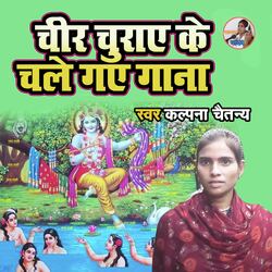 Cheer Churaye Ke Chale Gaye Gana