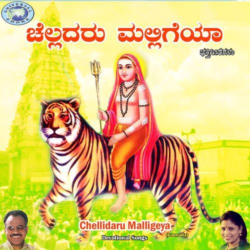 Chellidaru Malligeya
