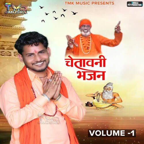 Chetawani Bhajan (Volume -1)