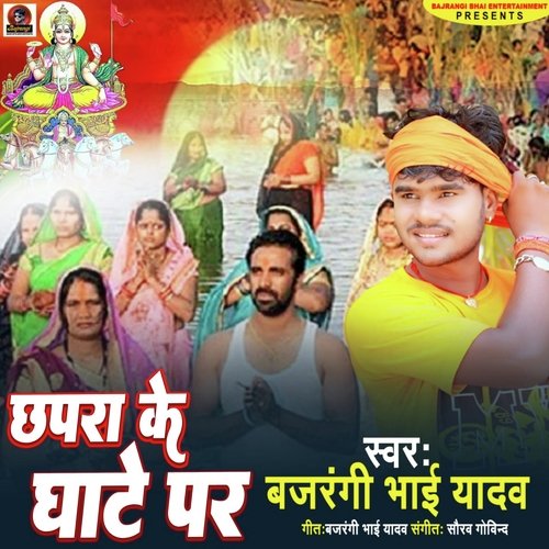 Chhapra Ke Ghate Par (chhath geet)