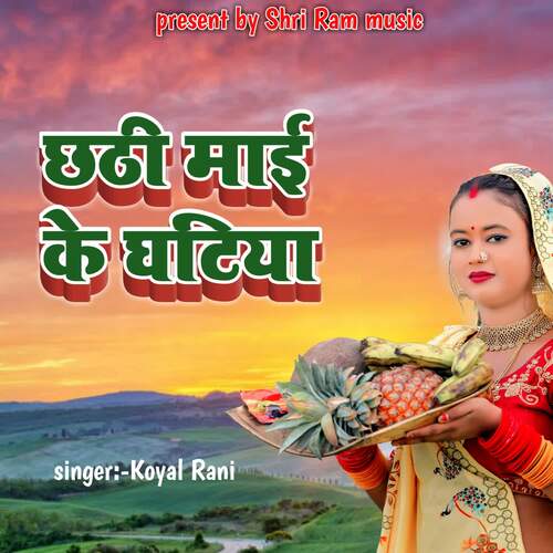 Chhathi Mai Ke Ghatiya