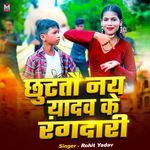 Chhhuttau Nay Yadav Ke Rangdari