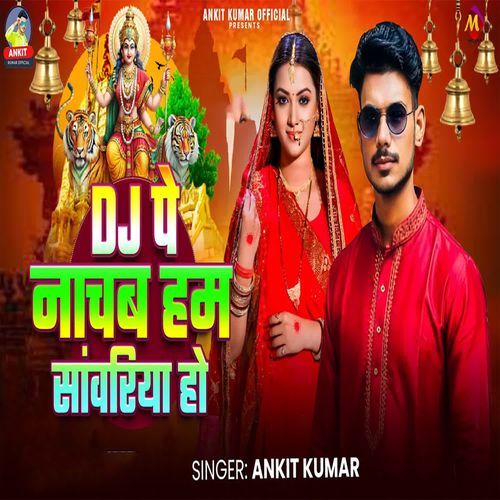 DJ Pe Nachab Ham Sanwariya Ho
