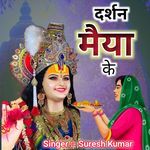Darshan Maiya Ke