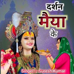 Darshan Maiya Ke