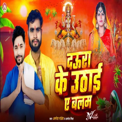 Dauraa ke Uthai Ye Balam