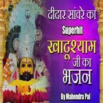 Deedar Sawre Ka Superhit Khatushyam Ji Ka Bhajan