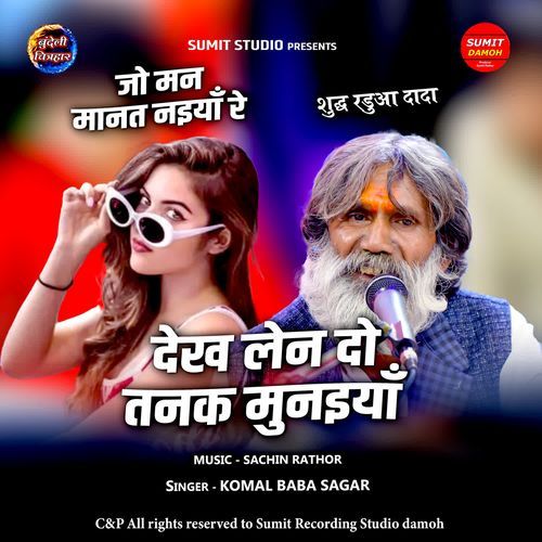 Dekh Len Do Tanak Munaiya