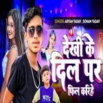 Dekhi Ke Dil Par fill Karihe