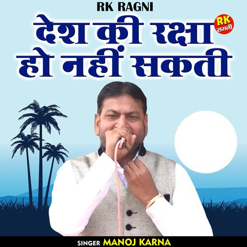 Desh Ki Raksha Ho Nahin Sakati