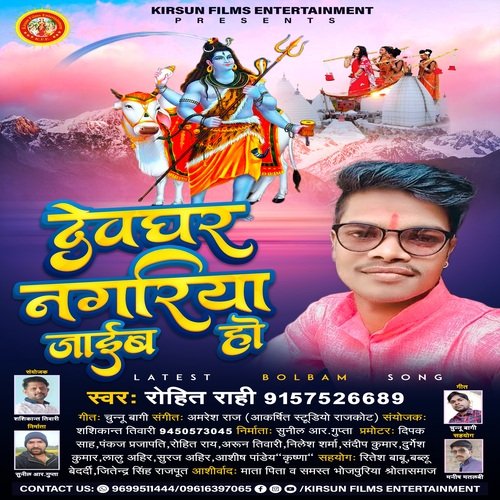 Devghar Nagariya Jayeb Ho (Bolbam Song)