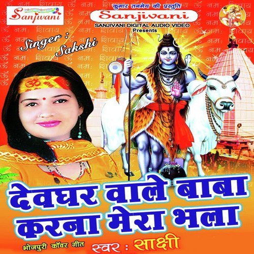 Devghar Wale Baba Karna Mera Bhla (Shiv Bhajan)